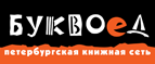 Скидка 10% для новых покупателей в bookvoed.ru! - Тара